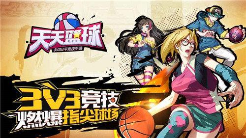 天天篮球无限点券版 游戏截图